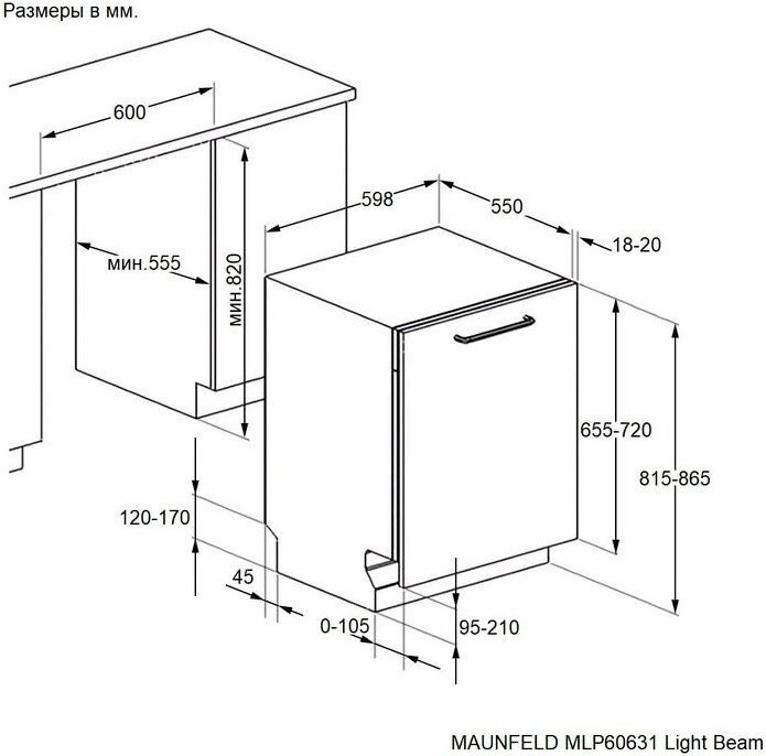 Посудомоечная машина Maunfeld MLP60631 Light Beam
