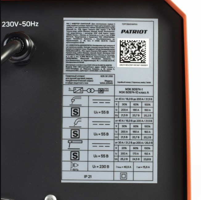 Сварочный инвертор Patriot WMA 205 MQ