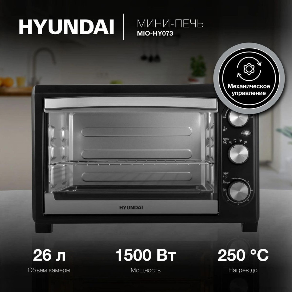 Мини-печь Hyundai MIO-HY073