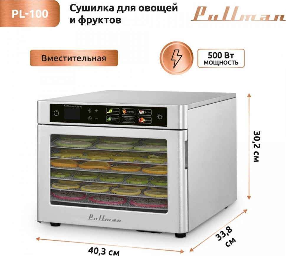 Сушилка для овощей и фруктов Pullman PL-100