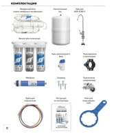 Система обратного осмоса Аквабрайт АБФ-Осмо-5