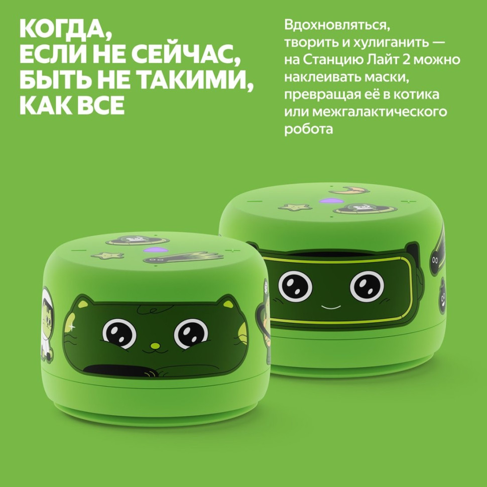 Умная колонка Яндекс Станция Лайт 2 без часов (зеленый)
