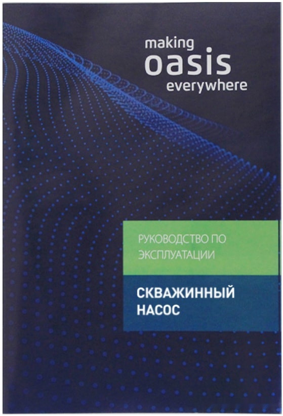 Скважинный насос Oasis SNR/SND 50/120