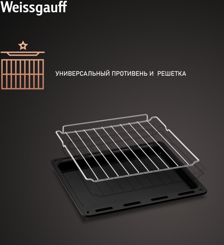 Духовой шкаф Weissgauff EOY 456 PDB