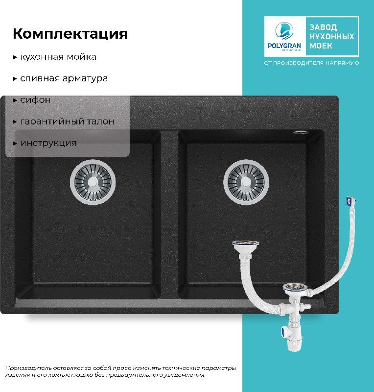 Кухонная мойка Polygran Brig 790 (черный)