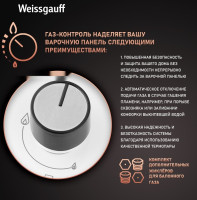 Варочная панель Weissgauff HGG 320 WGRV
