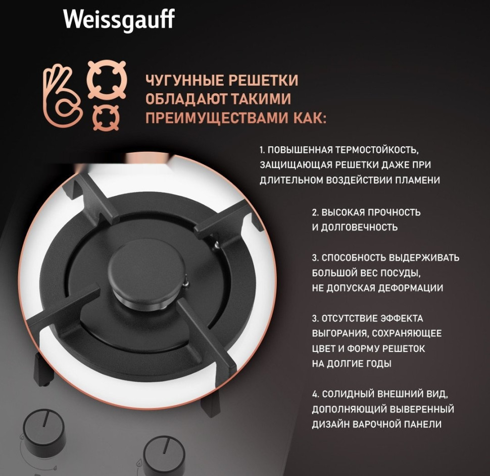 Варочная панель Weissgauff HGG 320 WGRV