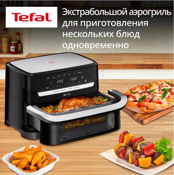 Аэрогриль Tefal Dual Easy Fry Flex EY9228E0