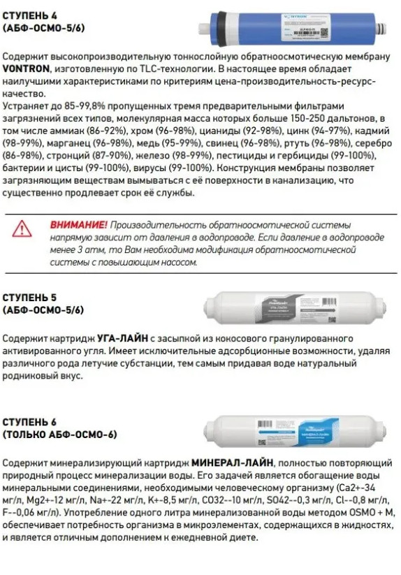 Система обратного осмоса Аквабрайт АБФ-Осмо-6