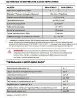 Система обратного осмоса Аквабрайт АБФ-Осмо-6