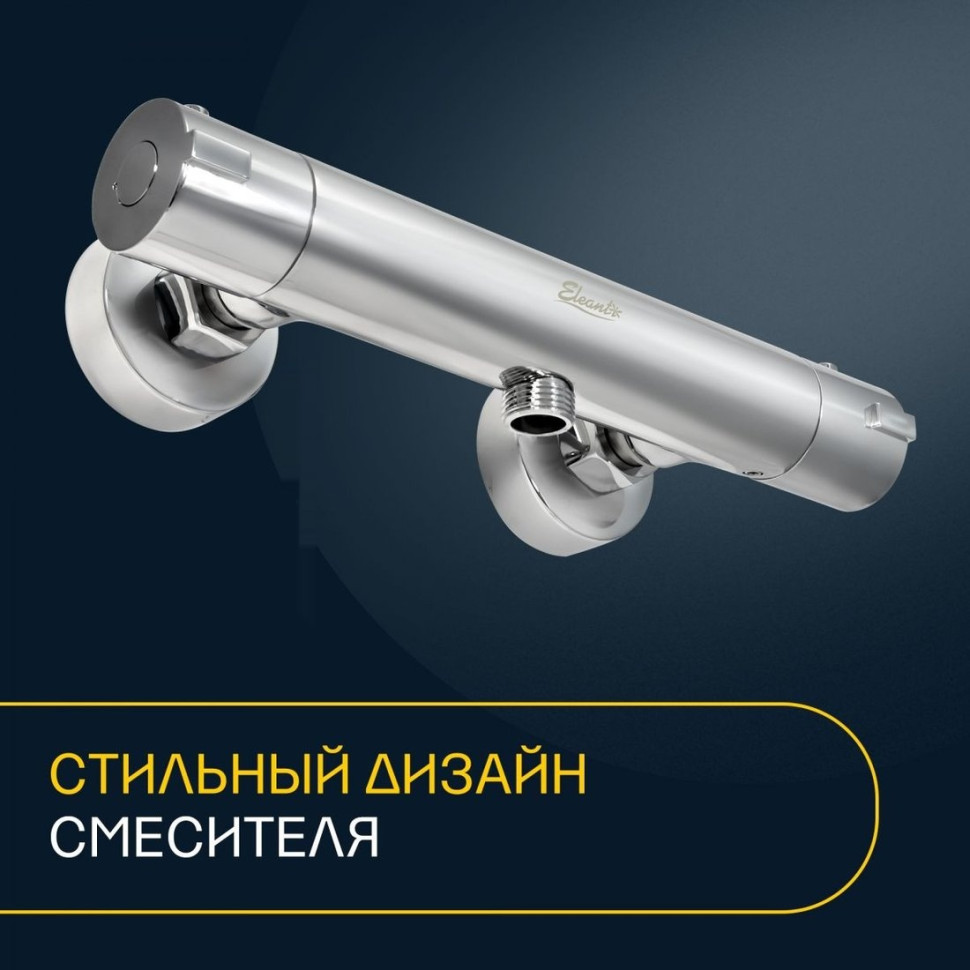 Смеситель Eleanti 0402.594