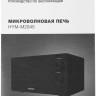 Микроволновая печь Hyundai HYM-M2045