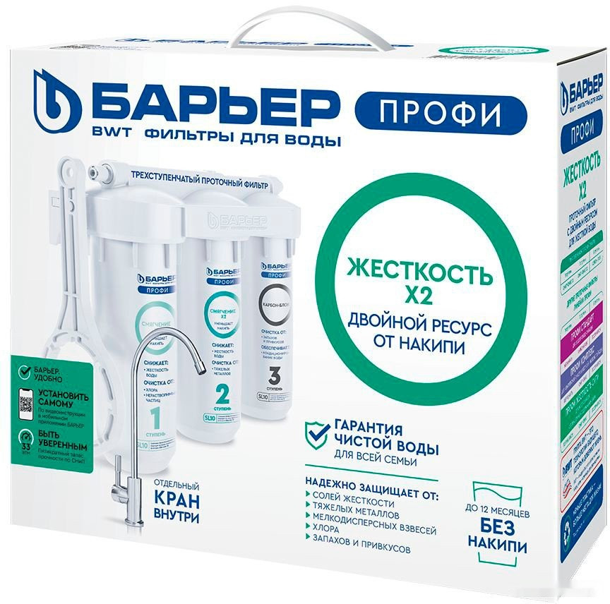 Стационарная система "под мойкой" Барьер Профи Жесткость Х2