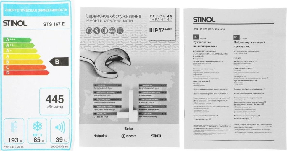 Холодильник Stinol STS 167 E