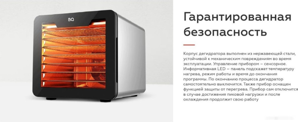 Сушилка для овощей и фруктов BQ FD9000