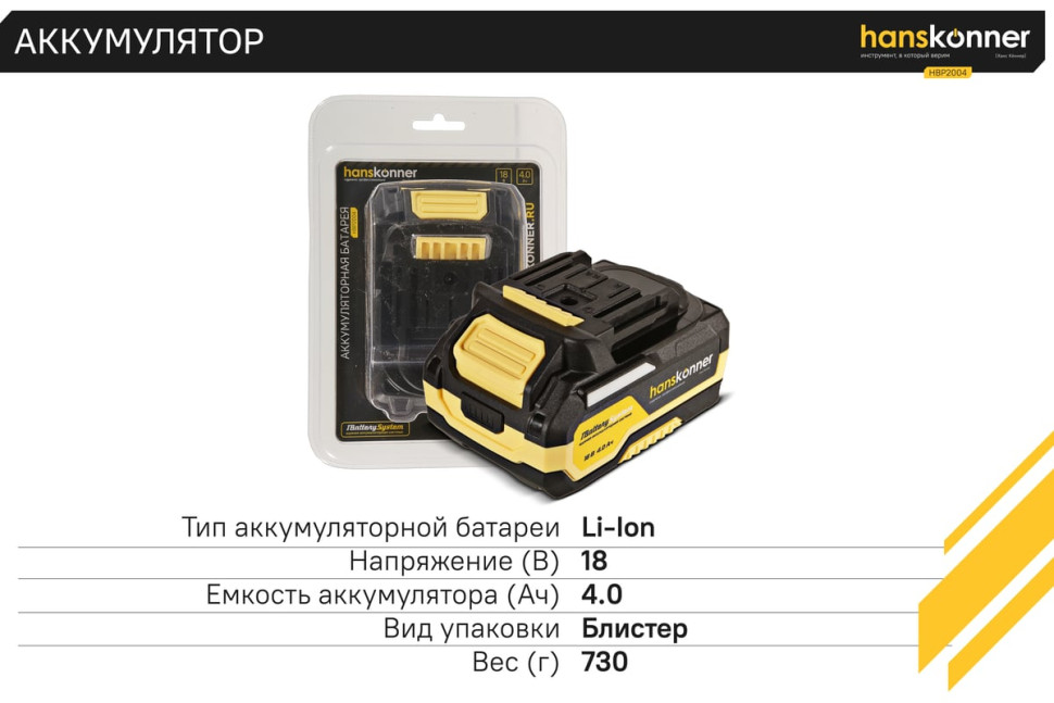 Аккумулятор для инструмента Hanskonner HBP2004 (18В/4 Ah)