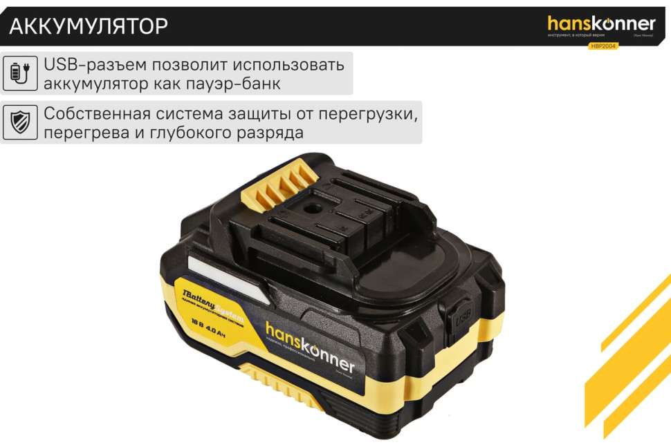 Аккумулятор для инструмента Hanskonner HBP2004 (18В/4 Ah)