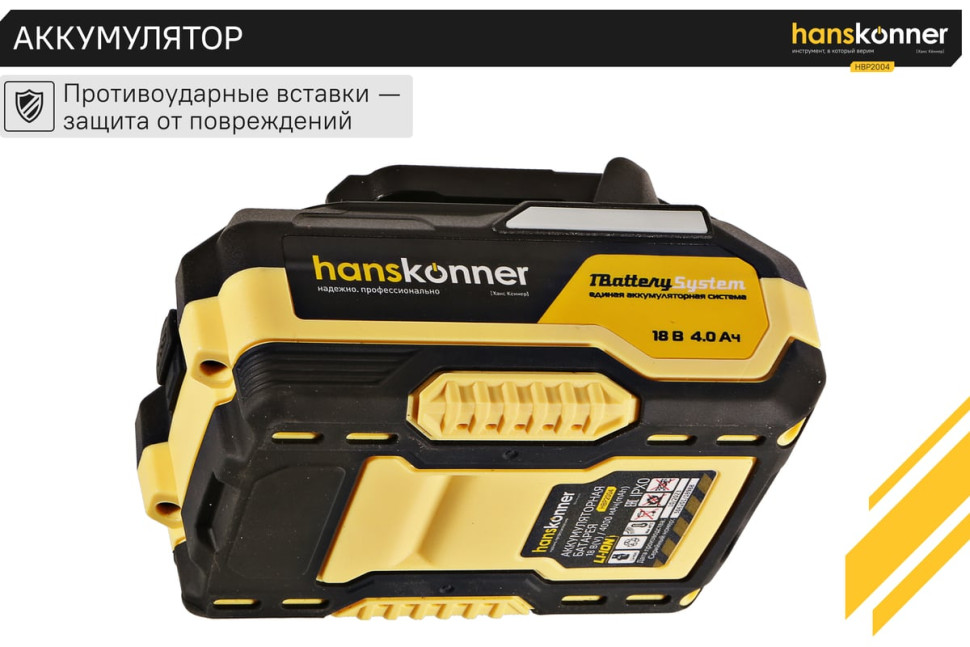 Аккумулятор для инструмента Hanskonner HBP2004 (18В/4 Ah)