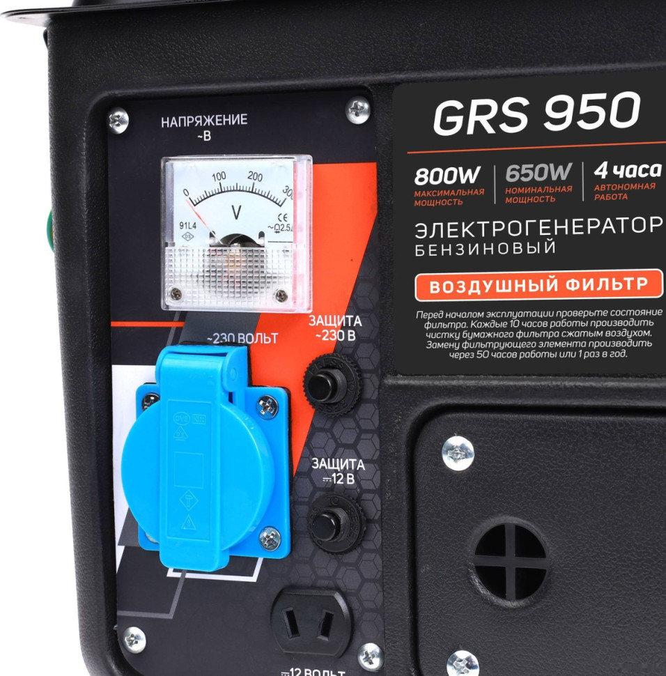 Генератор Patriot GRS 950