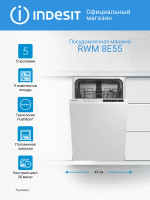 Посудомоечная машина Indesit RWM 8E55