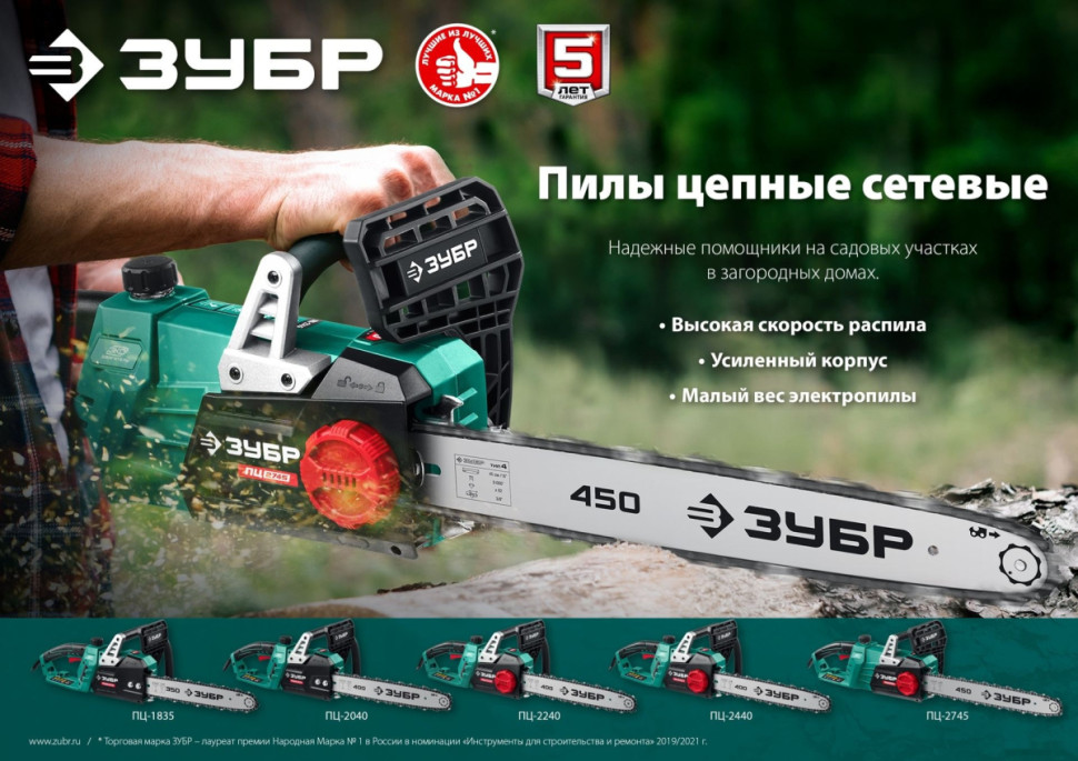 Электрическая пила ЗУБР Мастер ПЦ-2745