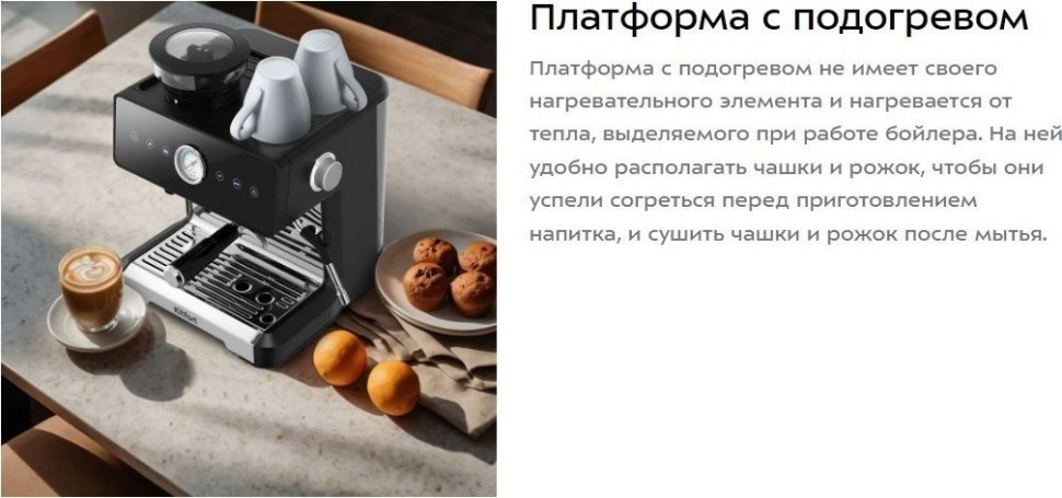 Кофейная станция Kitfort KT-7577