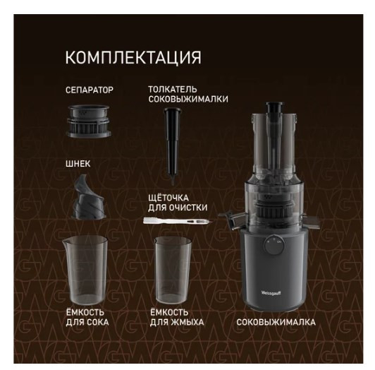 Соковыжималка Weissgauff WSJ 200 MB Compact Juice
